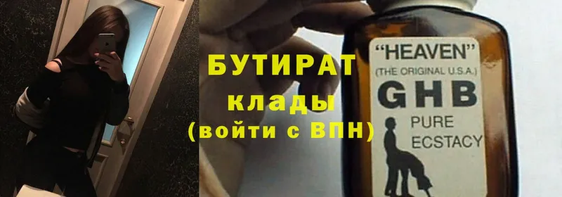 БУТИРАТ 99%  Стародуб 