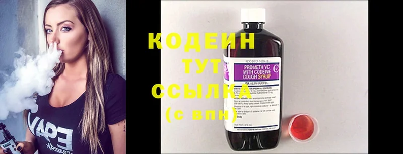 МЕГА сайт  Стародуб  Codein Purple Drank 